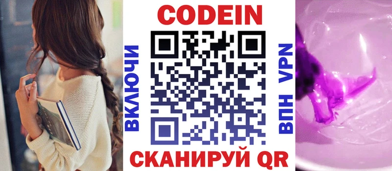 Codein напиток Lean (лин) купить наркотик Апрелевка